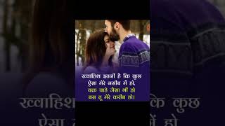 ख्वाहिश इतनी है कि कुछ ऐसा मेरे नसीब में हो,//love sayri//WhatsApp status hindi sayri//