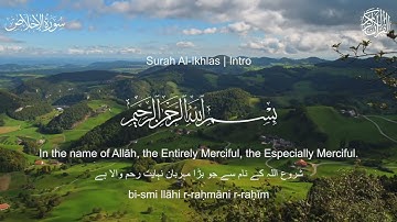 Surah Al-Ikhlas (The Sincerity) | سورة الإخلاص | Fatih Seferagic | The Serenity Quran