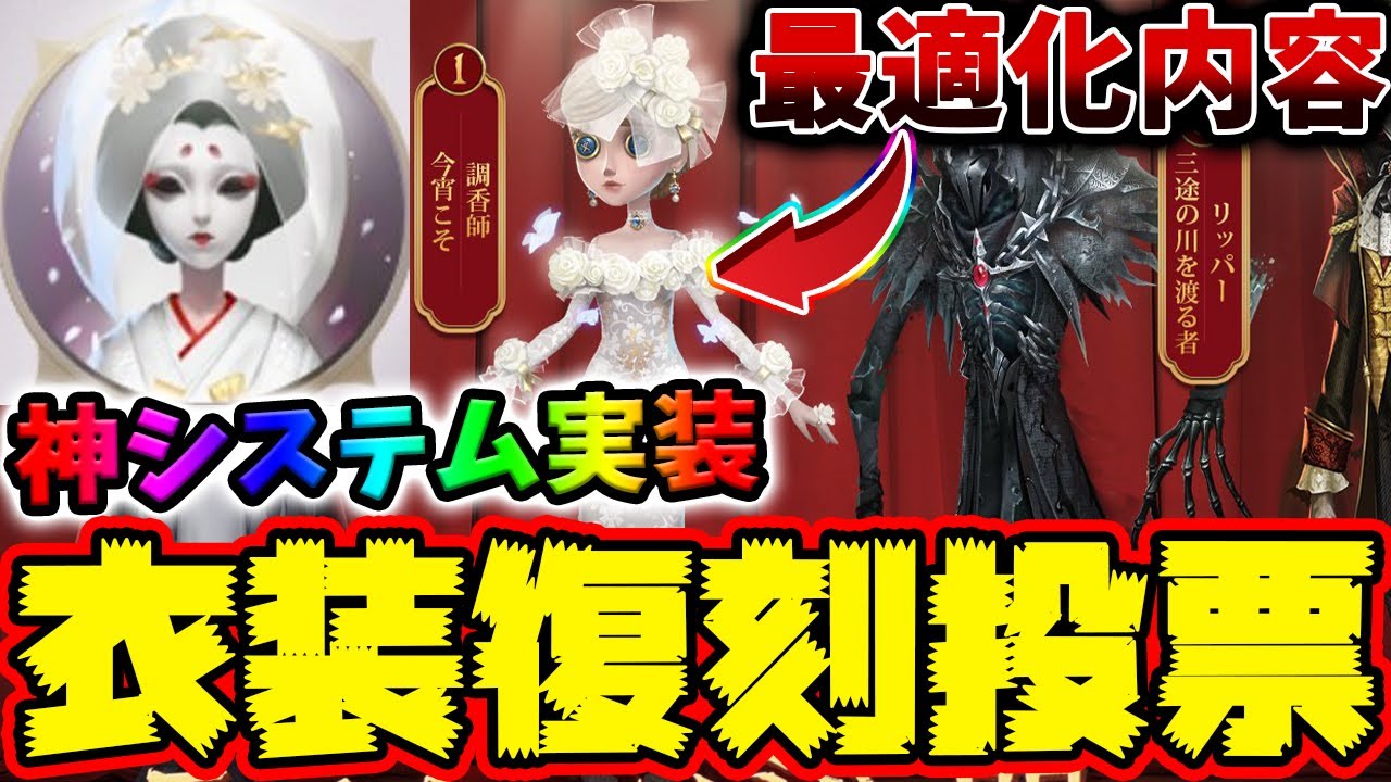 第五人格 衣装復刻投票システム最適化まとめ あの衣装がついに復刻する可能性 色んなキャラのUR衣装やSSR衣装が大量復刻して楽しみすぎる IdentityV