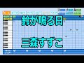 【パワプロ2024 応援歌】鈴が鳴る日/三森すずこ
