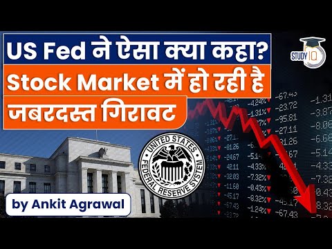 Sensex plunges as Fed signals rate hike in March | Why stock market is going down? | UPSC IAS Ex