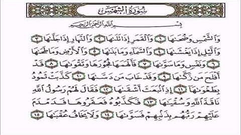 سورة الشمس للشيخ محمد الدبيخي 1413هـ