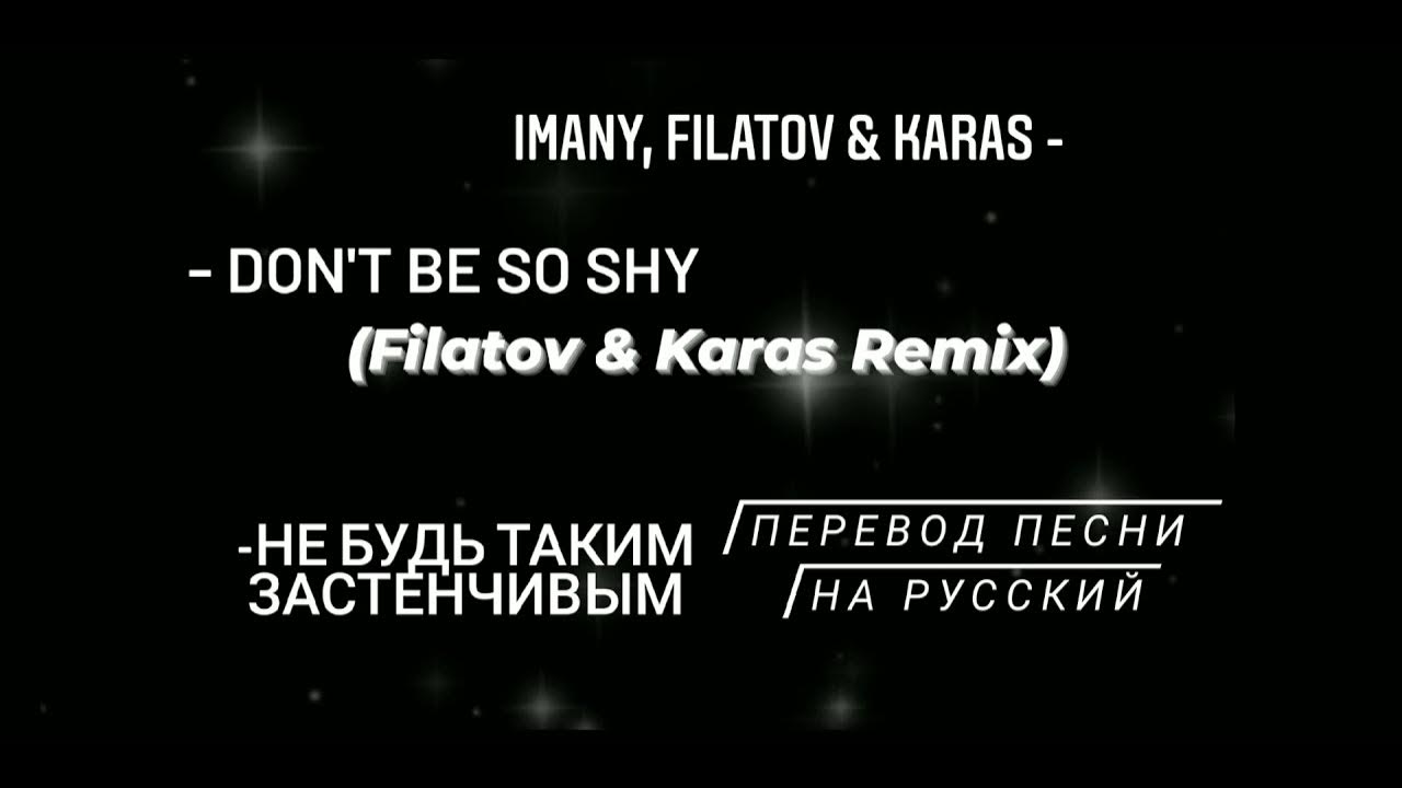 Very shy. Love my skin. Don't be shy песня перевод. Don't be so shy перевод на русский текст. Cossy orjiakor.