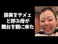 渡辺直美のことを日頃テメぇと呼ぶ母が舞台を見に来てくれた時の話・たまっごちの想い出・食べ方のこだわり【インスタライブ】