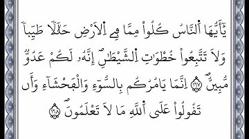 سورة البقرة - الآية 167 إلى الآية 168 - بصوت القارئ عمر القزابري - رواية ورش عن نافع -اعتمدت خط ورش