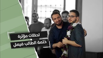 بحضور أهله..لحظاتٌ مؤثرة يختم فيها الطالب فيصل أبو غزالة حفظ القرآن الكريم كاملا في مخيم تاج الوقار4