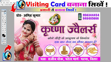 Photoshop में Visiting कार्ड कैसे बनाये || Visiting Card Design In Photoshop