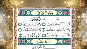سورة  الكافرون وسورة النصر وسورة المسد    الشيخ ياسر الدوسري برواية حفص عن عاصم