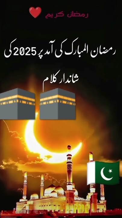 ramadan mubarak urdu me