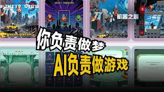 100%开源！小白一句话创建网页游戏，写结构调Bug全自动