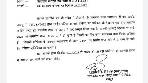 CSPDCL Lineman Bharti 21-22 new update Court case revealed and disposed Condition of pole in Summer