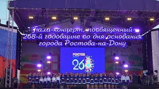 Гала-концерт, ДЕНЬ ГОРОДА 2017