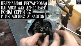 видео: Регулировка клапанов мотоблока, генератора, мотобукса и пр. HONDA gx 270 (аналог - 177 Lifan и пр.) картинка: Регулировка клапанов мотоблока, генератора, мотобукса и пр. HONDA gx 270 (аналог - 177 Lifan и пр.)