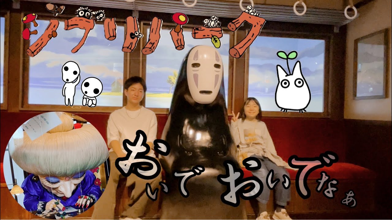 #53【愛知】ジブリパークに行って来た！