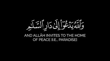 والله يدعواْ إلى دار السلام | سلمان عبيد المطيري شاشة سوداء قرآن بدون حقوق من سورة يونس