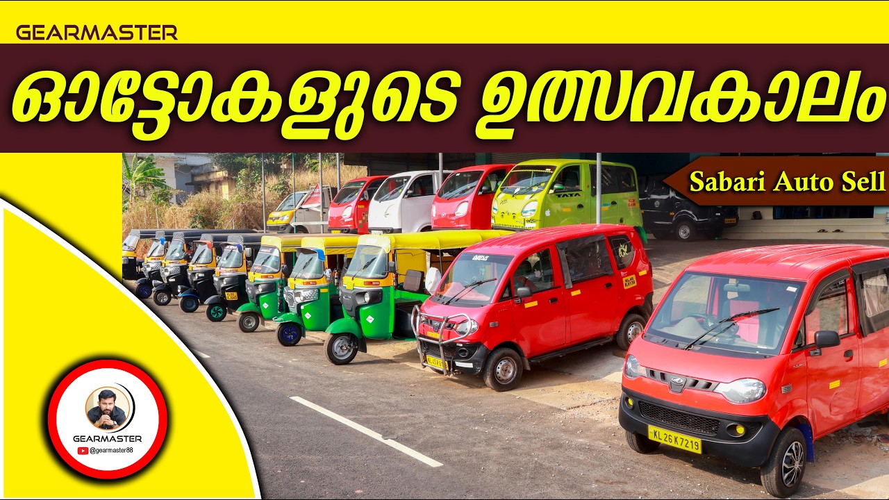 ഓട്ടോറിക്ഷകളുടെ ഉത്സവകാലം  I Sabari Auto Sell I #autoreview #auto #iris #tata #vellimoonga