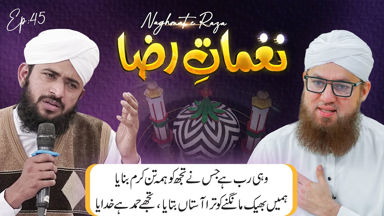 Naghmat e Raza Ep#45 Wohi Rab Hai Jisnay Tujko Hum tan Karam Banaya