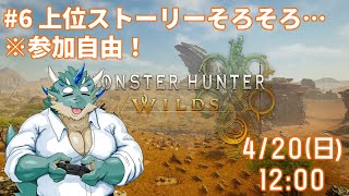 【MHW】#6_上位ストーリーそろそろクリアしたい【Vtuber/蒼井シュウ】