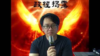 政經揭露20171011 #29b 缸智魚評大陸莊家手如何凶狠/吉利,比亞廸,恆大升勢極不尋常