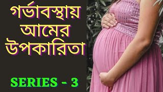 BENEFITS OF MAGO DURING PREGNANCY IN BENGALI // গর্ভাবস্থায় আম খাওয়া কতটা উপকারী জেনে নিন