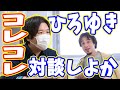 【ひろゆき】生主の帝王コレコレとの対談!【切り抜き/論破】