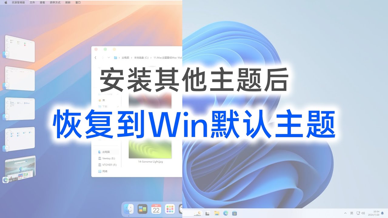 安装其他主题之后，两种方法将系统主题恢复成Windows默认主题|系统美化|Mac主题 - YouTube