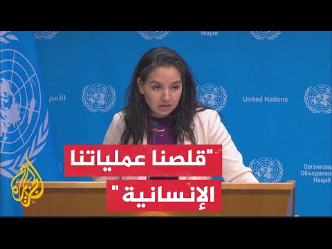 الأمم المتحدة: قلصنا عملياتنا الإنسانية في دير البلح بسبب الهجمات الإسرائيلية