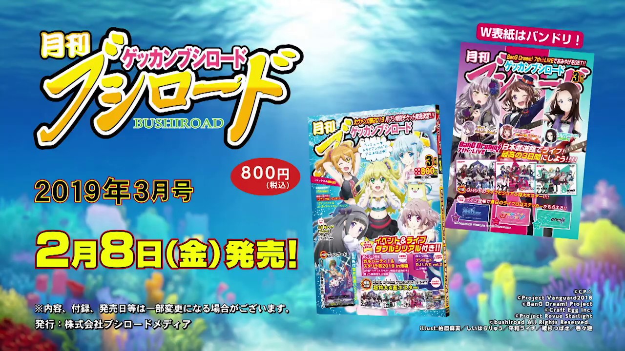 19年3月号 月刊ブシロード ブシロードがおくるコミック Tcg情報誌