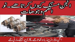 Basic nine reason for engine missing|Engine missing ki wajohaat|Auto solution with Faisal sultan|