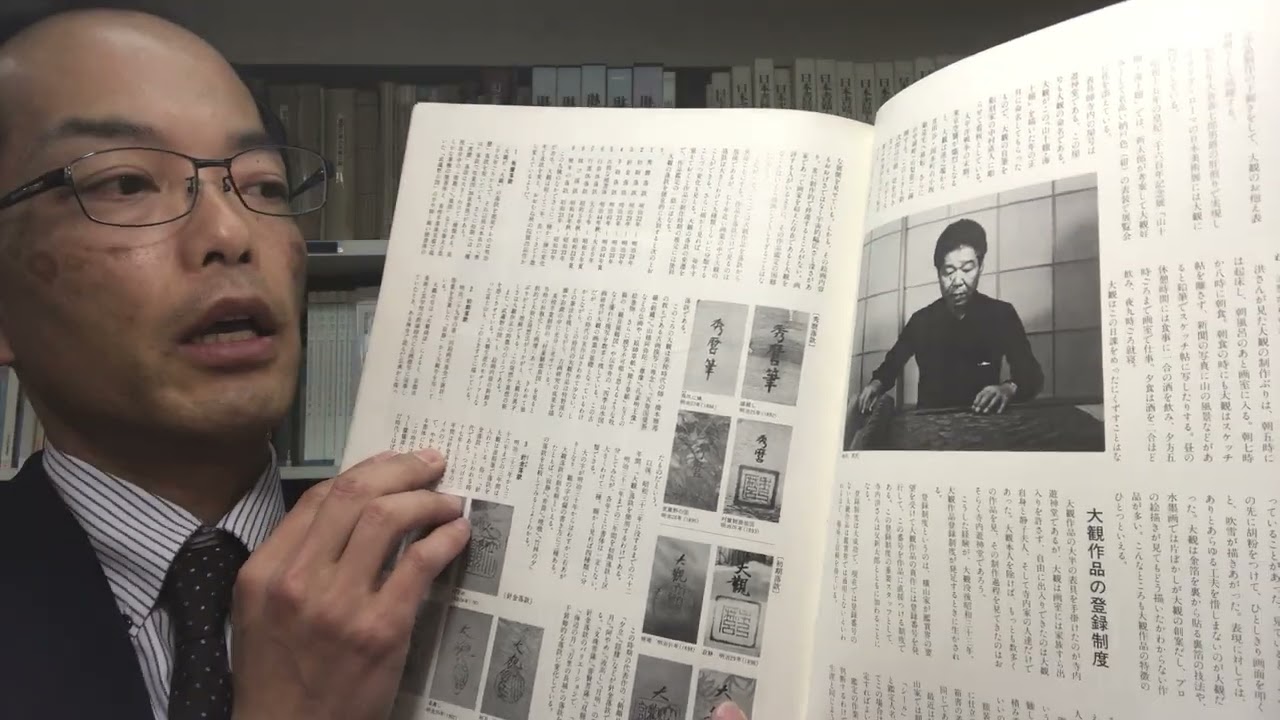 寺内遊心堂さんが 横山大観 のサインの見方を詳しく解説されています