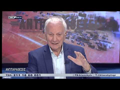 ΑΝΤΙΠΑΡΑΘΕΣΕΙΣ | 20/02/22