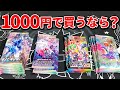 【ポケカ】 1000円で買うならどのパックがおすすめ？ポケセンで買えるポケモンカードのパックを開封して検証！子供たちの参考にもなったら嬉しい。タイムゲイザー・ダークファンタズマ・vmaxクライマックス