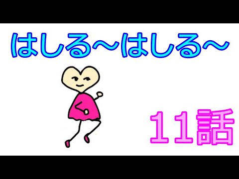 プログラミング初心者講座「一歩ずつスクラッチ」第11話　走る❤