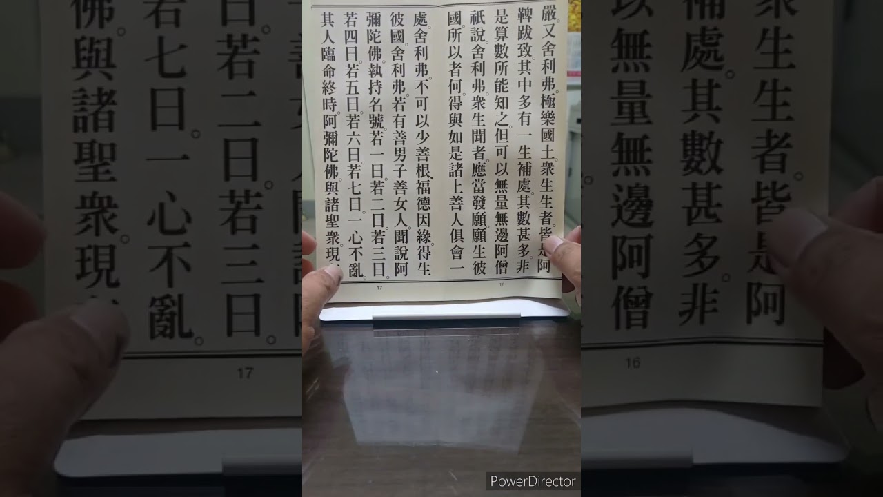 佛說阿彌陀經（台語）