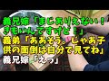 【スカッとひろゆき】義兄嫁「まじありえない！きもいんですけど！」 義弟「ああそう。じゃあ子供の面倒は自分で見てね」 義兄嫁「えっ」