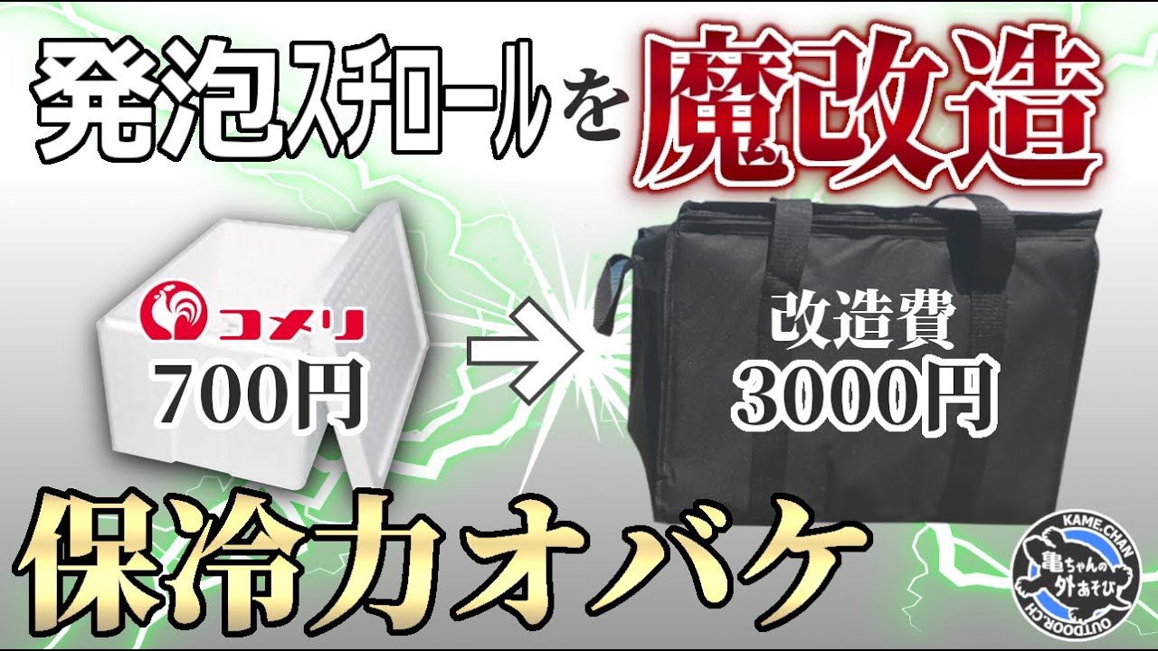 発泡スチロール 保冷 力 アップ