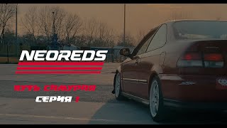 Honda Civic EJ6 Coupe | Путь Самурая | Серия 1