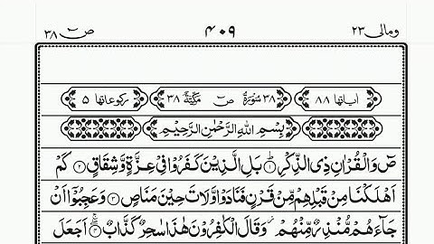 Surah Sad | Full Arabic Text Hd | سورة ص