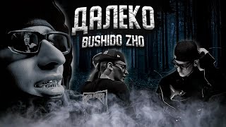 BUSHIDO ZHO - Далеко | ТЕКСТ ПЕСНИ | lyrics | СИНГЛ |