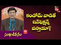 Can Condoms Cause Infections? | Sukhajeevanam | 18th Aug 2022 | ETV Life