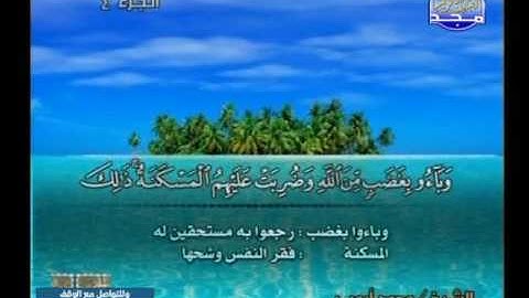 محمد ايوب ـــ سورة ال عمران 93 الى 132