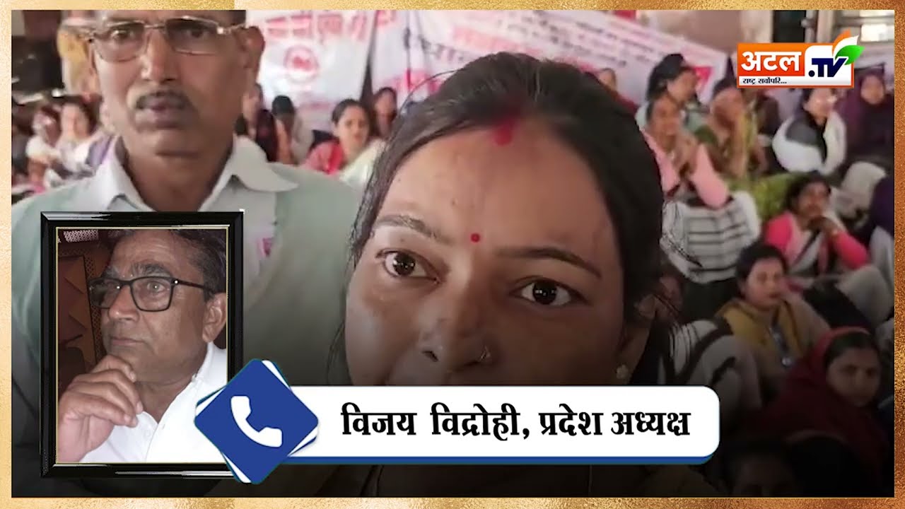 आशा बहुओं का लखनऊ में विशाल धरना प्रदर्शन! विजय विद्रोही ने सरकार को लेकर कह दी बड़ी बात!