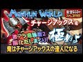 「MHW」激アツ危険度(2)風化だしまくり！俺はチャージアックスの達人になる！（新型SSDで快適視聴）