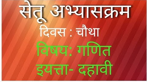 setu Abhyaskram | class 10th mathematics | day 4 th