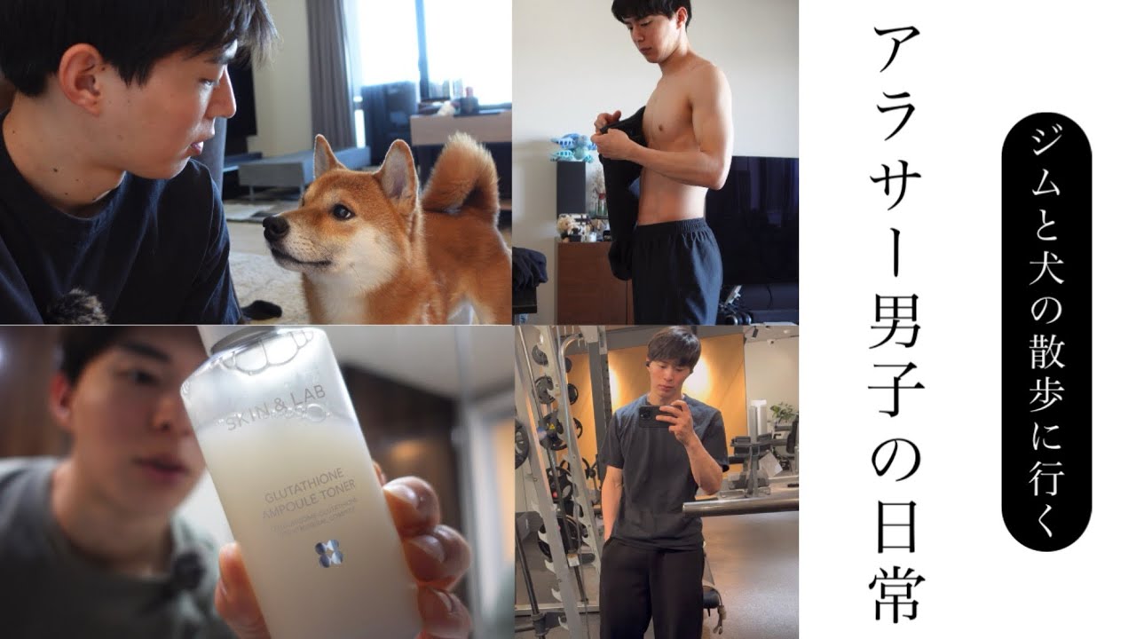 【散歩とジムに行くアラサー男子の日常】