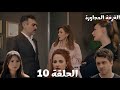 مسلسل الغرفة المجاورة الحلقة 10 Arabic Dubbed سمر حكت لفكرت اللي حصل ما بين شلالة وتايلان سيفجي بتر 
