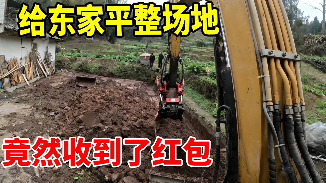 收工大吉，第一次收到收工红包👍👍👍年底了同行们收到账了吗？好收吗？ #挖机日常生活 #谢挖挖 #平场地