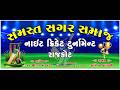 DAY 2 || SAGAR SAMAJ - NIGHT CRICKET TOURNAMETS || UT SPORTS LIVE