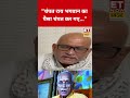 Champat Rai पर Ajay Rai ने कही ये चौंकाने वाली बात! #etnowswadesh #champatrai #rammandir #shortsfeed