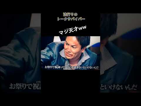 最高 トークサバイバー 狩野英孝